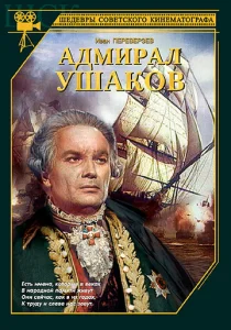  Адмирал Ушаков  1 сезон