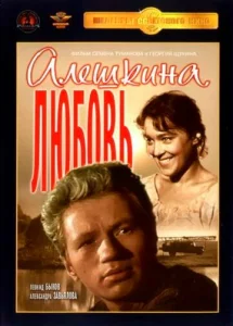 Постер к сериалу  Алешкина любовь  1-2 сезон