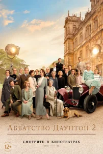 Постер к сериалу Аббатство Даунтон 2 1-2 сезон