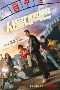 Постер к сериалу Сеульский драйв 1-2 сезон
