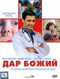  Дар Божий  1 сезон