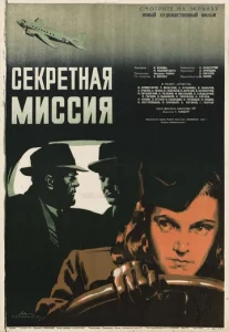 Постер к сериалу  Секретная миссия  1-2 сезон
