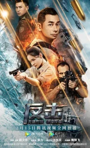Постер к сериалу  Контрудар  1-2 сезон
