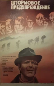 Постер к сериалу  Штормовое предупреждение  1-2 сезон