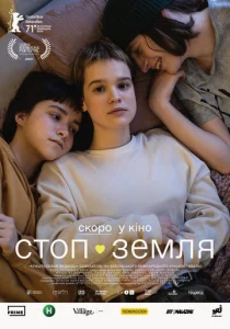 Постер к сериалу Стоп-Земля 1-2 сезон