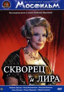 Постер к сериалу  Скворец и лира  1-2 сезон
