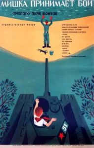 Смелого пуля боится  1 сезон