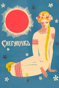 Постер к сериалу  Снегурочка  1-2 сезон
