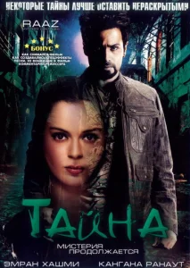 Постер к сериалу  Тайна: Мистерия продолжается  1-2 сезон