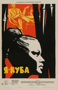  Я — Куба  1 сезон