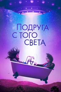 Постер к сериалу  Я в полном порядке  1-2 сезон