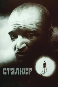 Постер к сериалу  Сталкер  1-2 сезон