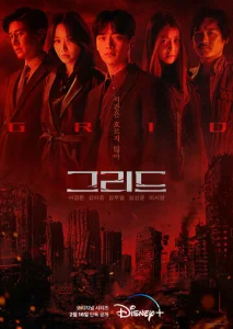 Постер к сериалу  Сетка  1-2 сезон