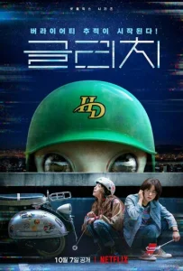 Постер к сериалу  Глюк  1-2 сезон