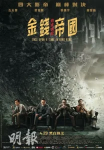 Постер к сериалу  Однажды в Гонконге  1-2 сезон