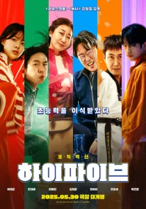 Постер к сериалу Великолепная пятёрка 1-2 сезон