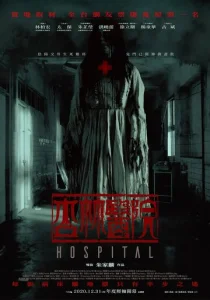Постер к сериалу  Больница Синлинь  1-2 сезон