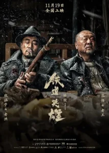 Постер к сериалу  Железнодорожные герои  1-2 сезон