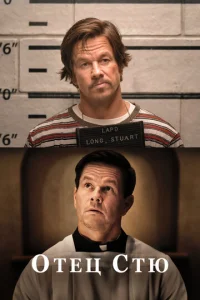 Постер к сериалу  Отец Стю  1-2 сезон