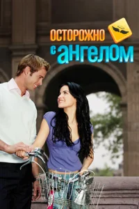 Постер к сериалу  Осторожно с ангелом  1-2 сезон