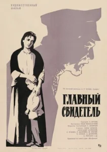  Главный свидетель  1 сезон