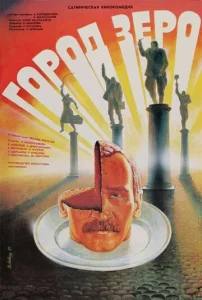 Постер к сериалу  Город Зеро  1-2 сезон