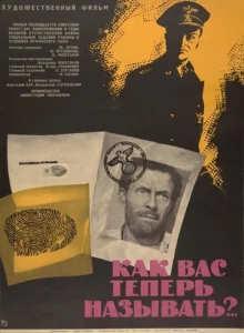 Постер к сериалу Как Вас теперь называть 1-2 сезон