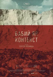 Постер к сериалу  Бабий Яр. Контекст  1-2 сезон