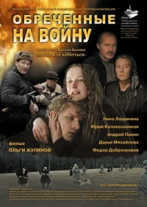  Обреченные на войну  1 сезон