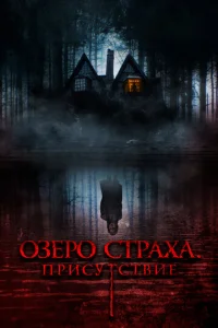 Постер к сериалу  Присутствие  1-2 сезон