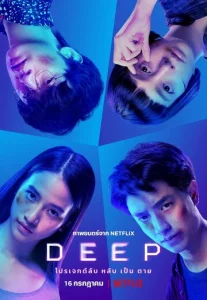 Постер к сериалу  Омут  1-2 сезон