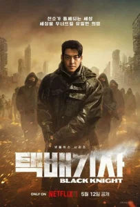 Постер к сериалу Чёрный рыцарь 1-2 сезон