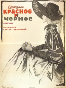  Красное и черное  1 сезон