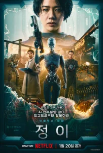 Постер к сериалу  Чон-и  1-2 сезон