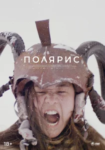 Постер к сериалу  Полярис  1-2 сезон
