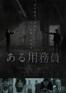 Постер к сериалу  Уборщик  1-2 сезон