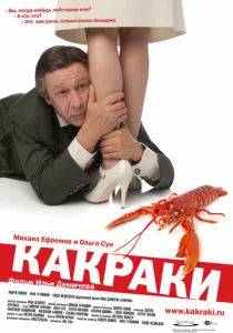  Какраки  1 сезон