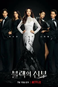 Постер к сериалу  Невеста в чёрном  1-2 сезон