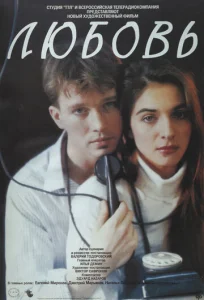 Постер к сериалу  Любовь  1-2 сезон