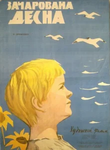  Зачарованная Десна  1 сезон