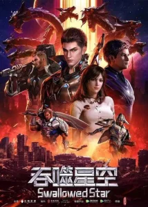 Постер к сериалу  Пожиратель звёзд  1-2 сезон