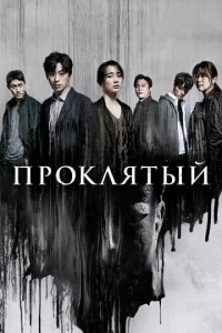 Постер к сериалу  Странный  1-2 сезон