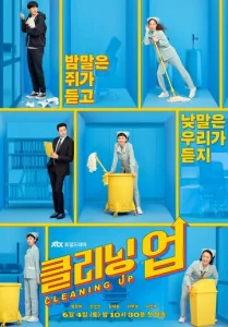 Постер к сериалу  Уборка  1-2 сезон