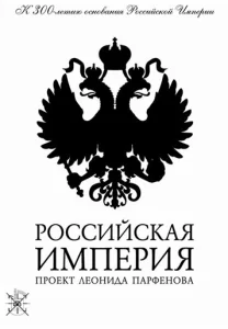 Постер к сериалу  Российская империя  1-2 сезон