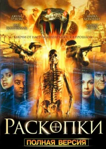  Раскопки  1 сезон