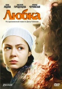 Постер к сериалу  Любка  1-2 сезон
