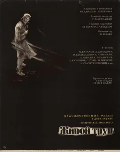  Живой труп  1 сезон