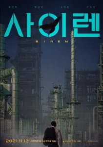 Постер к сериалу  Сирена  1-2 сезон