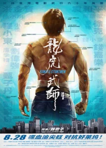 Постер к сериалу  Кунг-фу-каскадёры  1-2 сезон
