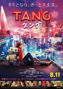Постер к сериалу  Робот Тан  1-2 сезон